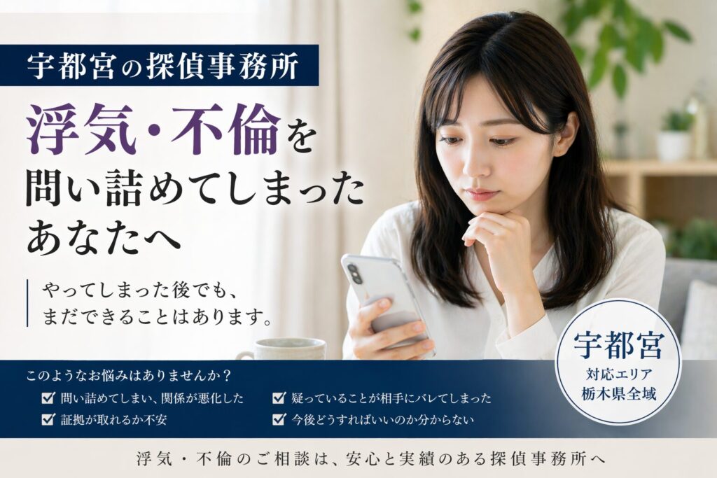 宇都宮で浮気や不倫を疑い不安そうにスマートフォンを見る女性のイメージ