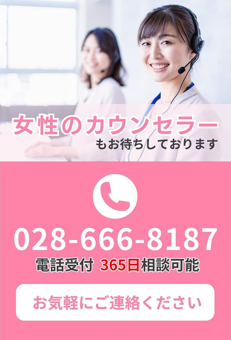 女性カウンセラーによる365日対応の電話相談受付バナー