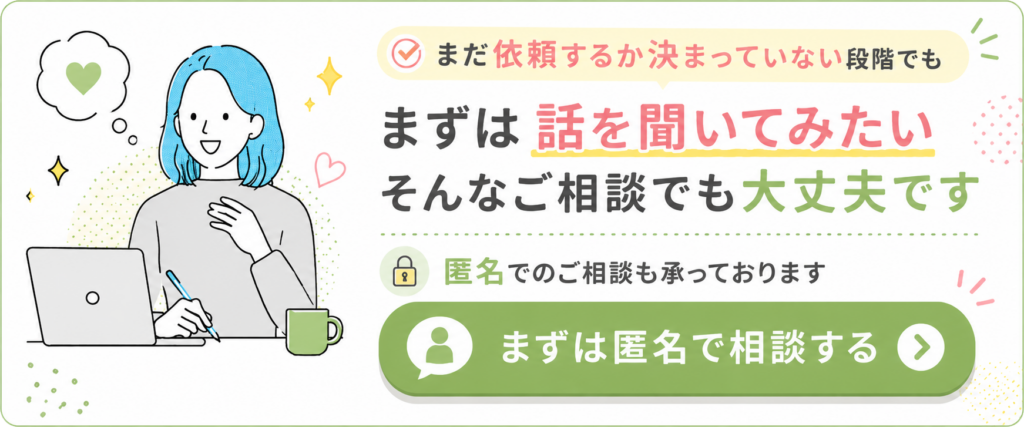 栃の葉探偵社の匿名相談案内バナー。依頼するか決まっていない段階でも相談可能で、まずは話を聞いてみたい方に向けて匿名相談を案内しています。