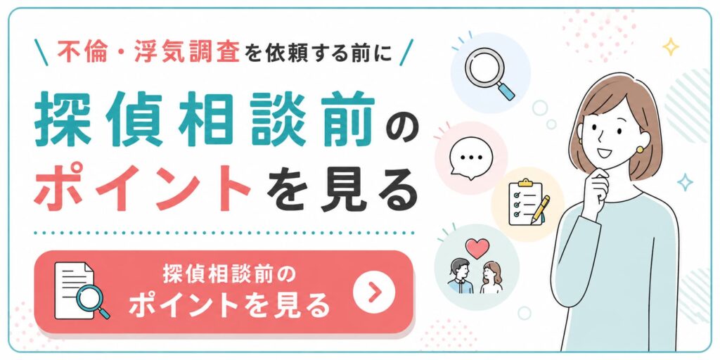 宇都宮市の探偵事務所が解説する、浮気調査で失敗しない探偵の選び方とチェックポイントのイメージ画像